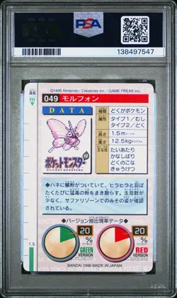 PSA 9 2025 CERT POP 29 VENOMOTH 1996 POKEMON JPN BANDAI CARDDASS VENDING #49 - Image 2