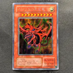 Slifer the Sky Dragon G4-01 Secret Rare YuGiOh 1580 - Image 1