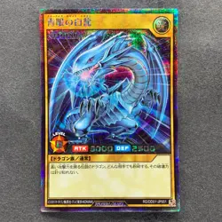 Blue Eyes White Dragon RD/DD01-JP001 Secret Rare RUSH DUEL YuGiOh 980 - Image 1