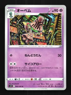 Beheeyem 044/098 NM Paradigm Trigger Japanese Pokemon Card TCG - Image 1