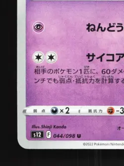 Beheeyem 044/098 NM Paradigm Trigger Japanese Pokemon Card TCG - Image 2