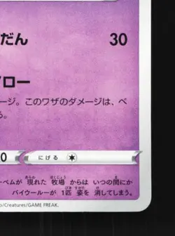 Beheeyem 044/098 NM Paradigm Trigger Japanese Pokemon Card TCG - Image 3