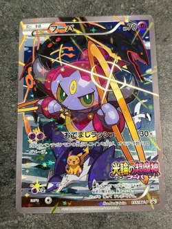 Hoopa 155/XY-P Movie Promo Holo 2015 Japanese Pokemon Card from Japan - Image 1