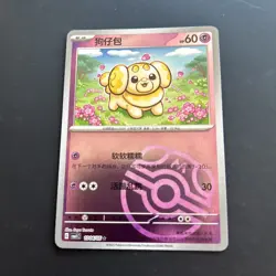 Fidough 1004/05 Master Ball Reverse Holo S-Chinese Horizon Gem Pack Pokemon Card - Image 1