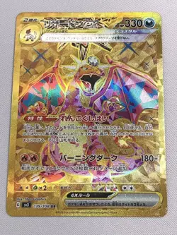 Charizard 139/108 Pokemon Card Japanese ex UR SV3 Ruler of the Black Flame - Image 1