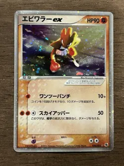 Hitmonchan ex 1st Edition 030/055 Pokemon Card Holo2003 Nintendo Japanese Ruby - Image 1