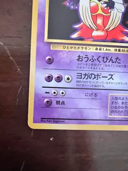 Jynx No. 124 Base Set 1996 Banned Art Japanese Pokemon Card - Image 5