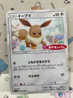 Eevee 295/SM-P Pokemon Card Japanese Non-Holo Daiichi Pan Promo 1 - Image 1