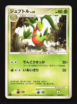 Grovyle 003/017 HP Arceus LV.X Deck: Grass & Fire Japanese Pokemon Card TCG - Image 1