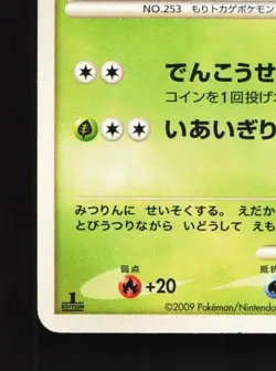 Grovyle 003/017 HP Arceus LV.X Deck: Grass & Fire Japanese Pokemon Card TCG - Image 2