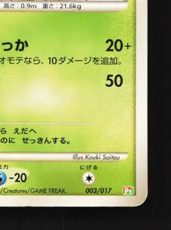 Grovyle 003/017 HP Arceus LV.X Deck: Grass & Fire Japanese Pokemon Card TCG - Image 3