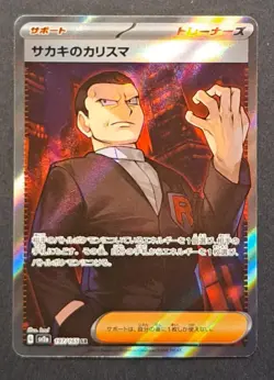 Giovanni's Charisma SR 197/165 sv2a Japanese Pokemon Card Pokemon Card 151 - NM - Image 1
