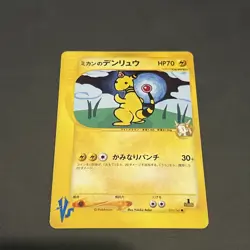 Jasmine's Ampharos 031/141 VS Series 1st Ed. Japanese Pokemon Card 2001. MINT - Image 1