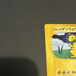 Jasmine's Ampharos 031/141 VS Series 1st Ed. Japanese Pokemon Card 2001. MINT - Image 2