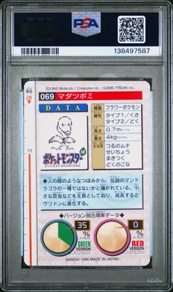 PSA 9 2025 CERT POP 18 BELLSPROUT 1996 POKEMON JPN BANDAI CARDDASS VENDING #69 - Image 2