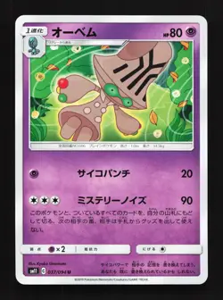 Beheeyem 037/094 Miracle Twin NM Japanese Pokemon Card TCG - Image 1