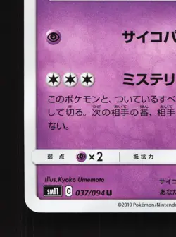 Beheeyem 037/094 Miracle Twin NM Japanese Pokemon Card TCG - Image 4
