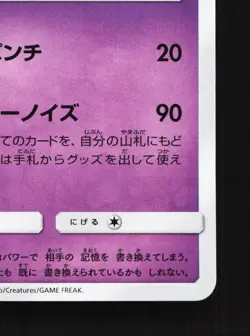 Beheeyem 037/094 Miracle Twin NM Japanese Pokemon Card TCG - Image 5