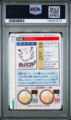 PSA 9 2025 CERT POP 37 CLEFABLE 1996 POKEMON JPN BANDAI CARDDASS VENDING #36 - Image 2
