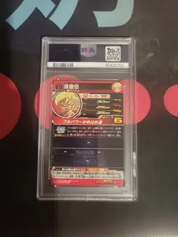Dragon Ball Card SON GOKU Premium UR UGM4-067 Heroes JP - Image 2