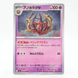 Pokemon Card Anohoragusa Japanese Version - Image 1
