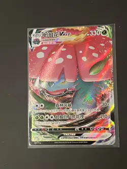 Venusaur VMAX RRR 002/125 Sword & Shield CS3aC S-Chinese Pokemon Card NM - Image 1