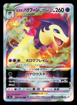 Hisuian Typhlosion VSTAR 029/067 Battle Region NM Japanese Pokemon Card TCG - Image 1