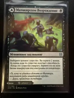 Malakir Rebirth Zendikar Rising (RU) russian MTG - Image 1
