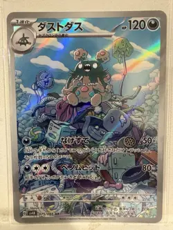 2023 Near Mint Pokemon Garbodor AR 075/066 Holo Ancient Roar SV4k Japanese - Image 1