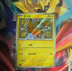 Pokemon Chinese Gem Pack 1 Shiny Pikachu 0706/09 Holo (Rare) cbb1C - Image 1