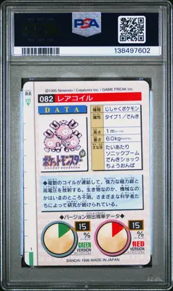 PSA 9 2025 CERT POP 25 MAGNETON 1996 POKEMON JPN BANDAI CARDDASS VENDING #82 - Image 2