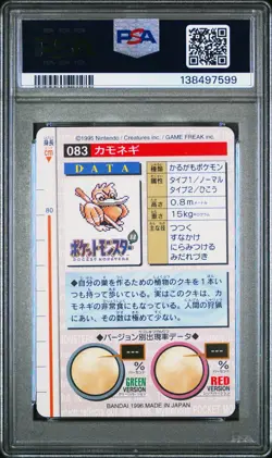 PSA 9 2025 CERT POP 34 FARFETCH'D 1996 POKEMON JPN BANDAI CARDDASS VENDING #83 - Image 2