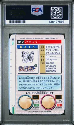 PSA 9 2025 CERT POP 38 BUTTERFREE 1996 POKEMON JPN BANDAI CARDDASS VENDING #12 - Image 2