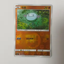 Pokemon Card 2023 S-Chinese csm2aC Wooper 086/150 Holo PTCG Mint New - Image 1