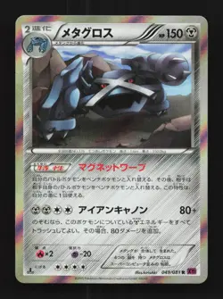 Metagross 049/081 1st ED LP Bandit Ring Japanese Pokemon Card TCG - Image 1