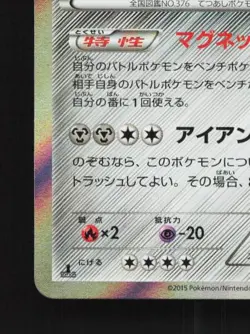 Metagross 049/081 1st ED LP Bandit Ring Japanese Pokemon Card TCG - Image 2