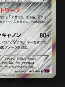 Metagross 049/081 1st ED LP Bandit Ring Japanese Pokemon Card TCG - Image 3