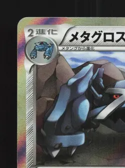 Metagross 049/081 1st ED LP Bandit Ring Japanese Pokemon Card TCG - Image 4