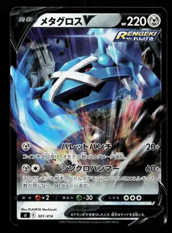 Metagross V 301/414 Start Deck 100 NM Japanese Pokemon Card TCG - Image 1