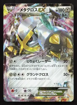 Metagross EX 101/XY-P Special Pack LP Japanese Pokemon Card TCG - Image 1