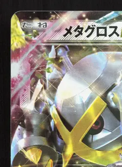 Metagross EX 101/XY-P Special Pack LP Japanese Pokemon Card TCG - Image 2