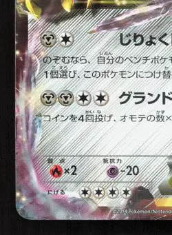 Metagross EX 101/XY-P Special Pack LP Japanese Pokemon Card TCG - Image 4