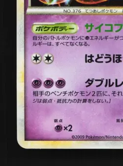 Metagross 005/014 Unlimited LP Metagross Expert Deck Japanese Pokemon Card TCG - Image 2