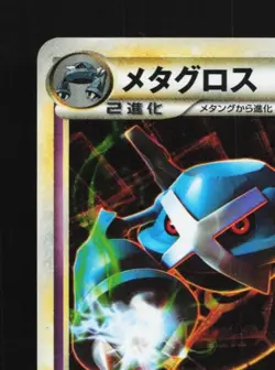 Metagross 005/014 Unlimited LP Metagross Expert Deck Japanese Pokemon Card TCG - Image 4