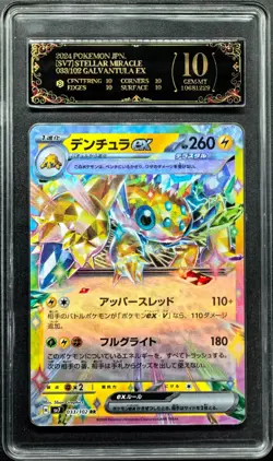 2024 Pokemon Cards JPN. Galvantula EX 033/102 RR PCG 10 PRISTINE(SAME AS PSA 10) - Image 1