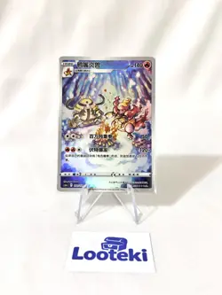 Pokemon card S-Chinese Magmortar AR 132/131 cs6aC NM Pokemon TCG - US Seller - Image 1