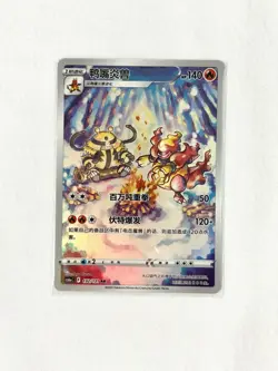 Pokemon card S-Chinese Magmortar AR 132/131 cs6aC NM Pokemon TCG - US Seller - Image 2