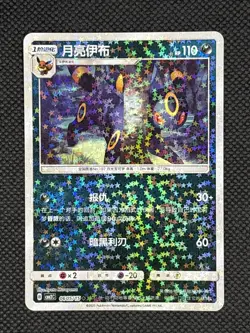 Umbreon 0605/15 Chinese Gem Horizons Pack Vol 2 Sparkle Holo Pokemon NM - Image 1