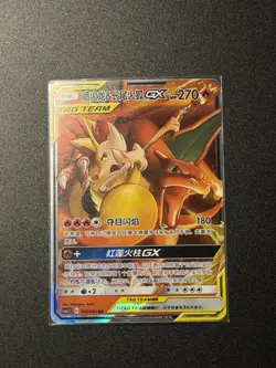 Charizard & Braixen GX CSM2.5C 006/061 RR Pokemon Sun & Moon Chinese - US SELLER - Image 1