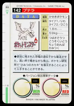 Aerodactyl No. 142 Green Bandai Carddass Series 1-2 G Pokemon Japanese MP - Image 2